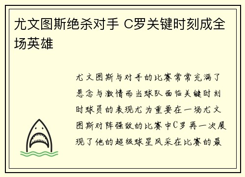 尤文图斯绝杀对手 C罗关键时刻成全场英雄