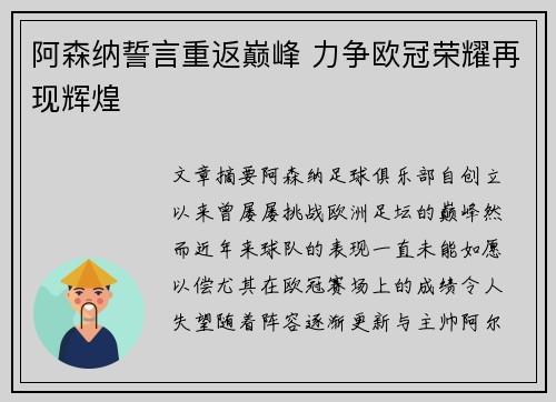 阿森纳誓言重返巅峰 力争欧冠荣耀再现辉煌